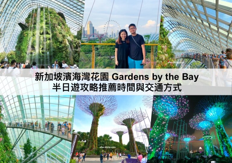 新加坡濱海灣花園2024：半日遊攻略最佳路線安排,如何購票
