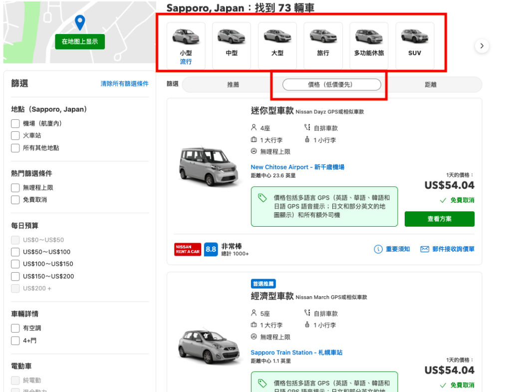 北海道租車