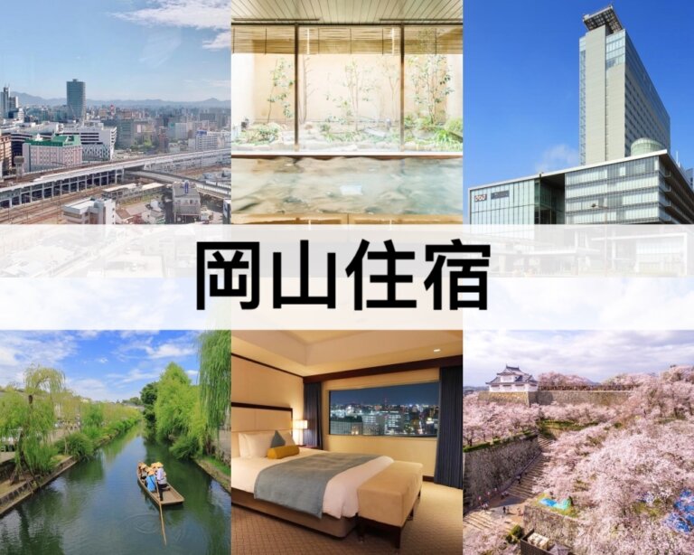 TOP7岡山住宿【2025】步行就到岡山車站,購物方便!日本岡山飯店推薦