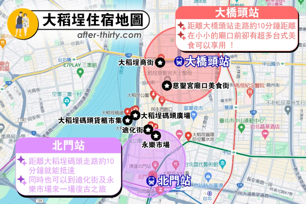 大稻埕的住宿地圖