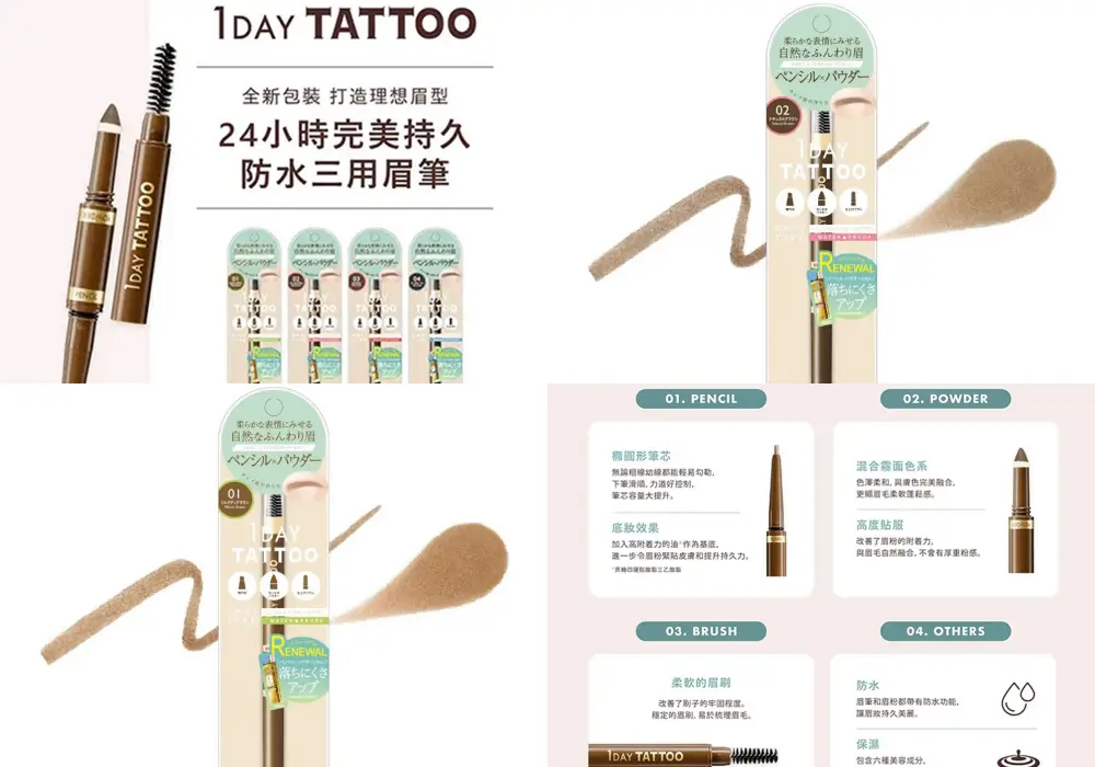 1 DAY TATTOO 三用眉筆