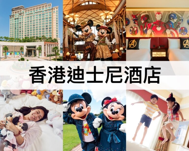 香港迪士尼酒店