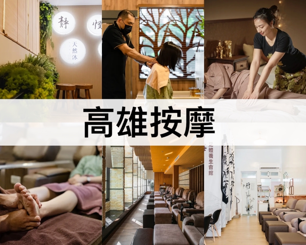 高雄按摩推薦