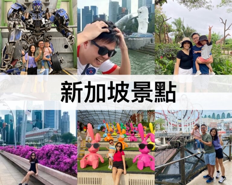 TOP30新加坡景點推薦2024：新加坡特色景點/親子景點/免費景點