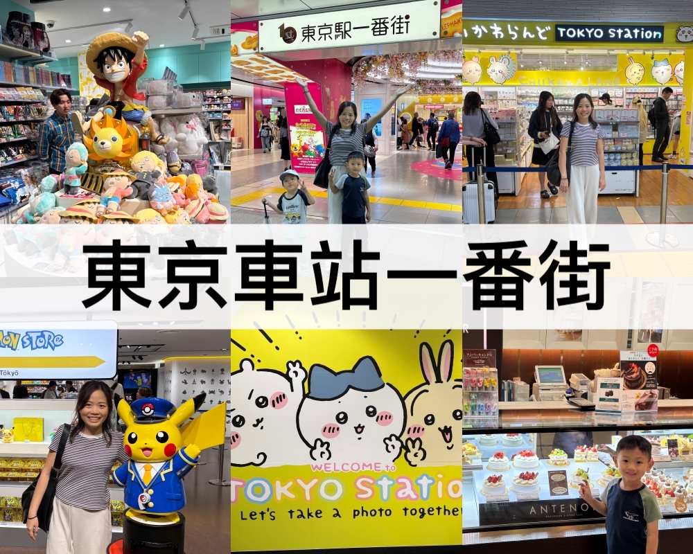 東京車站一番街