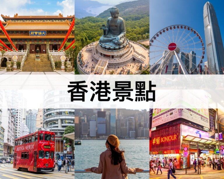 香港景點推薦