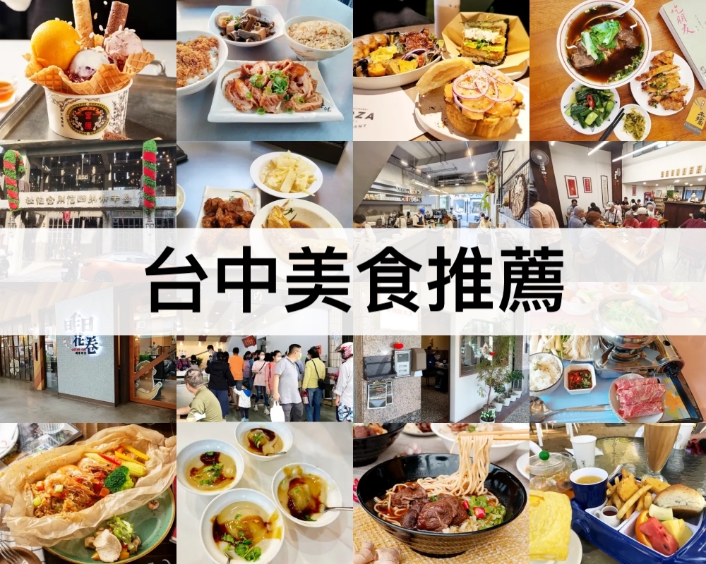 台中美食