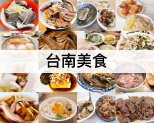 台南美食推薦