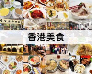 香港美食推薦