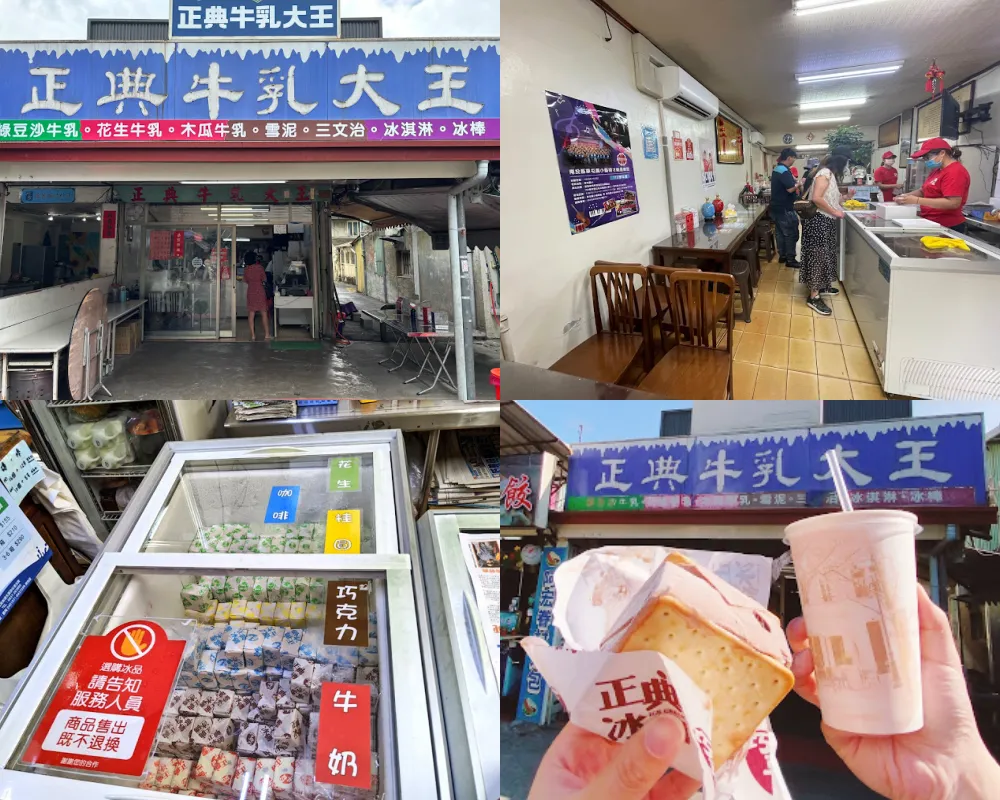 正典牛乳大王 餅乾三明治冰磚