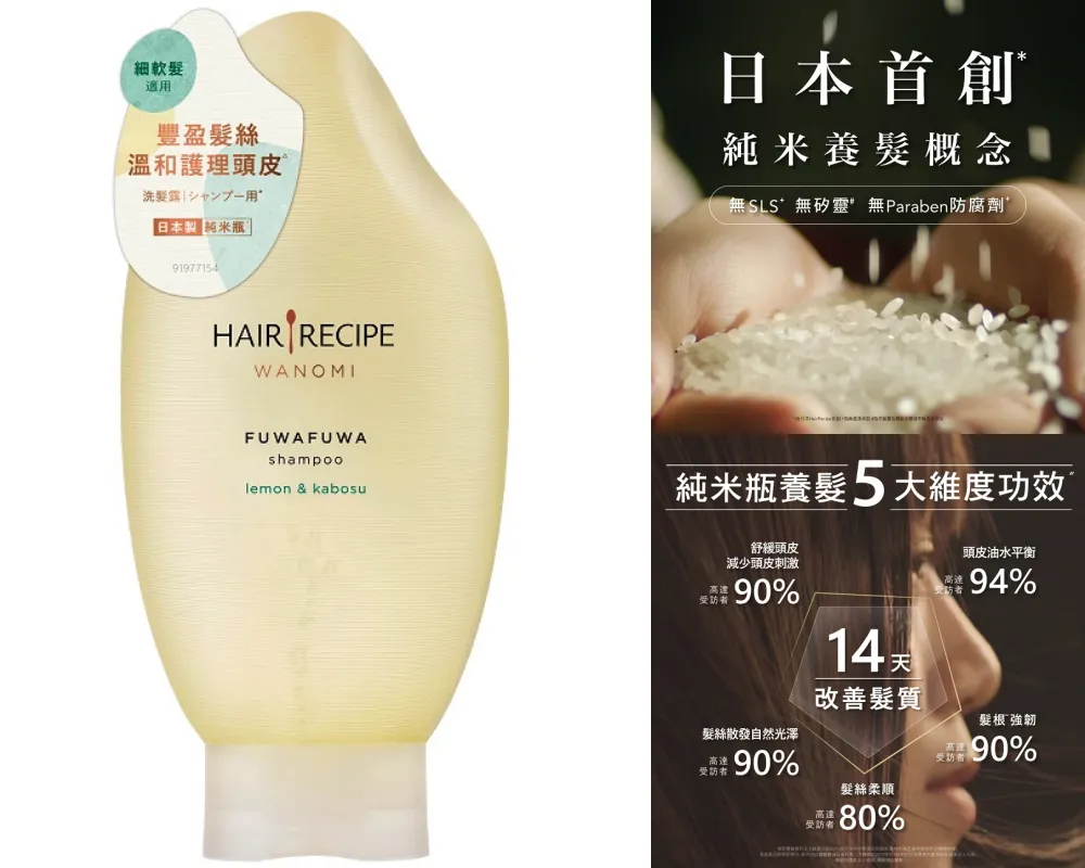 HAIR RECIPE 洗髮精