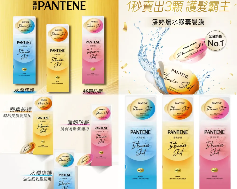 PANTENE潘婷 爆水膠囊髮膜