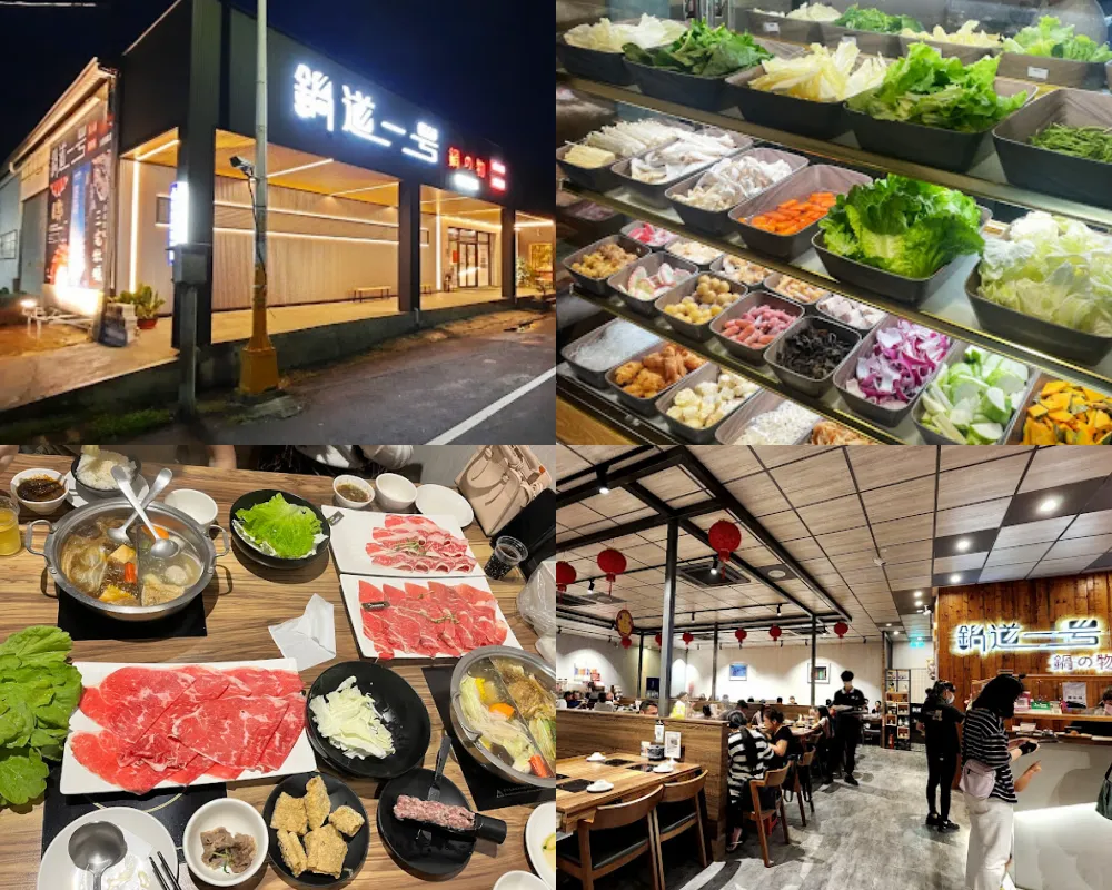 鍋道一號斗南旗艦店