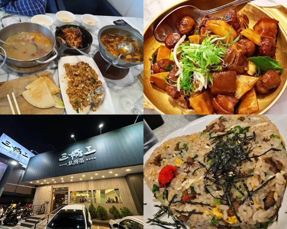 三倆三私房菜