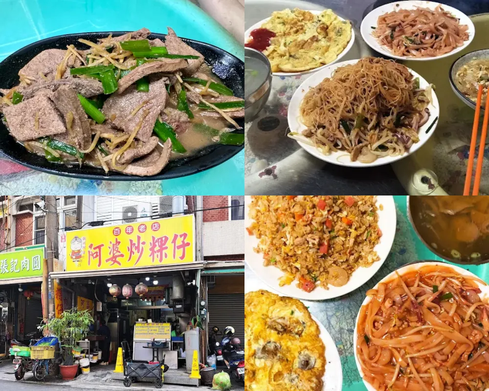 阿婆炒粿仔