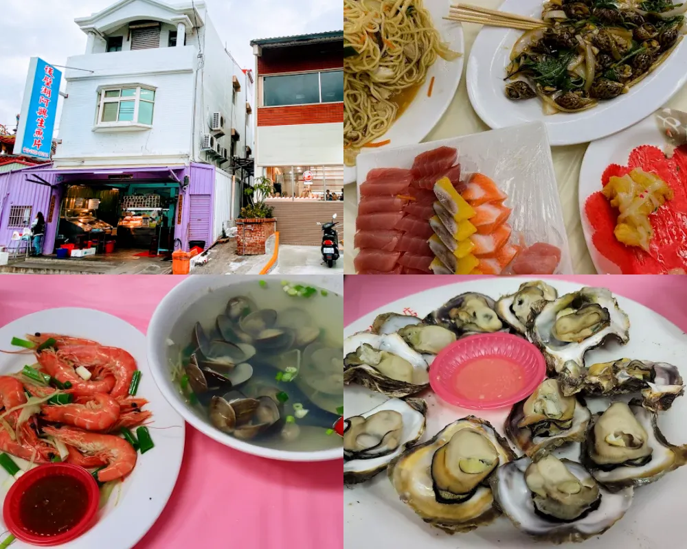 阿興生魚片