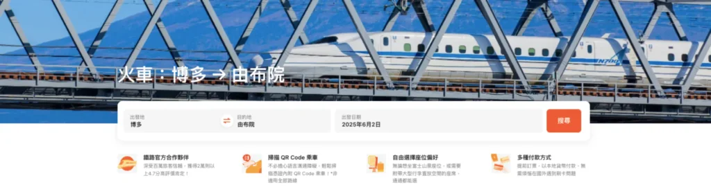 搭乘由布院之森